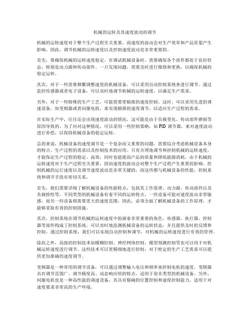 机械的运转及其速度波动的调节