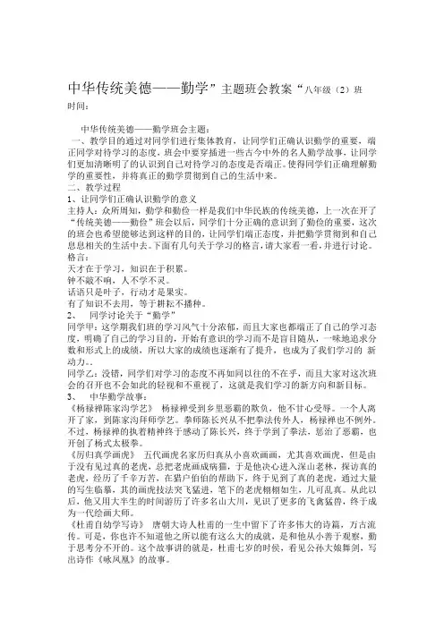 中华传统美德主题班会教案
