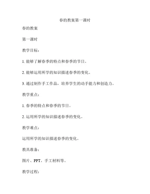春的教案第一课时