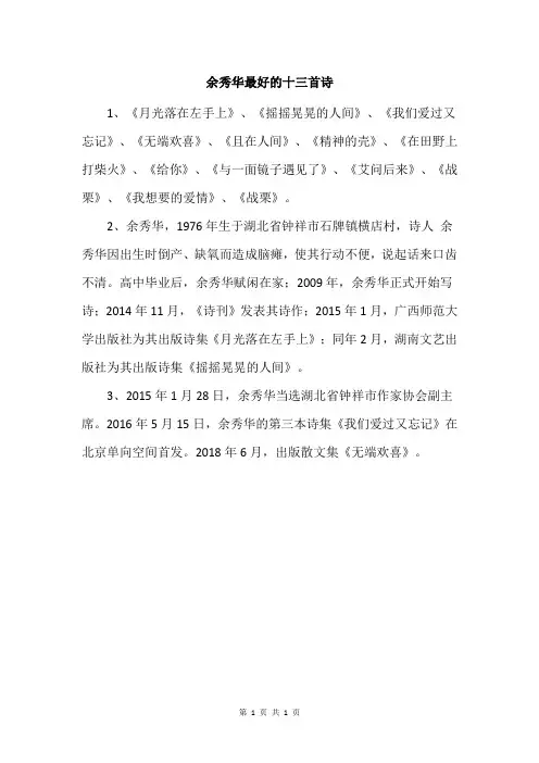 余秀华最好的十三首诗