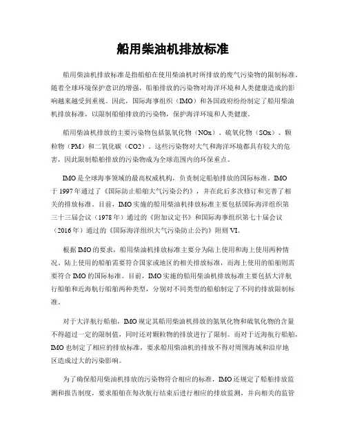 船用柴油机排放标准