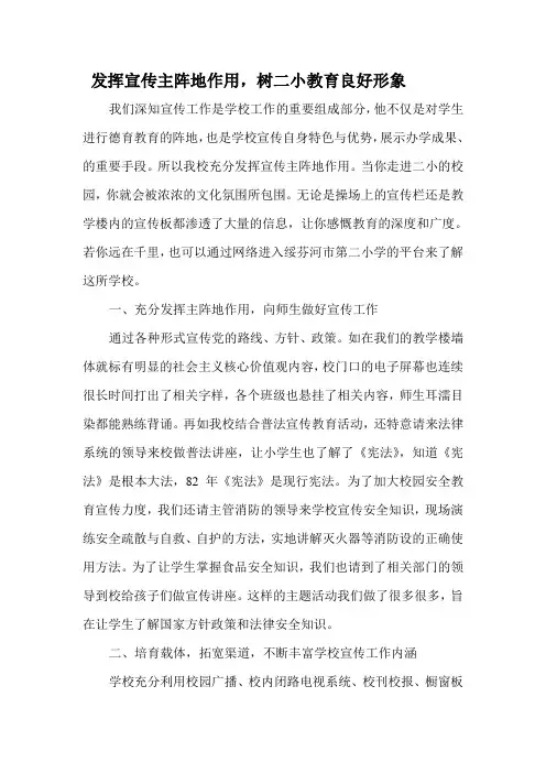 发挥宣传主阵地作用