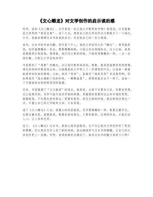  《文心雕龙》对文学创作的启示读后感