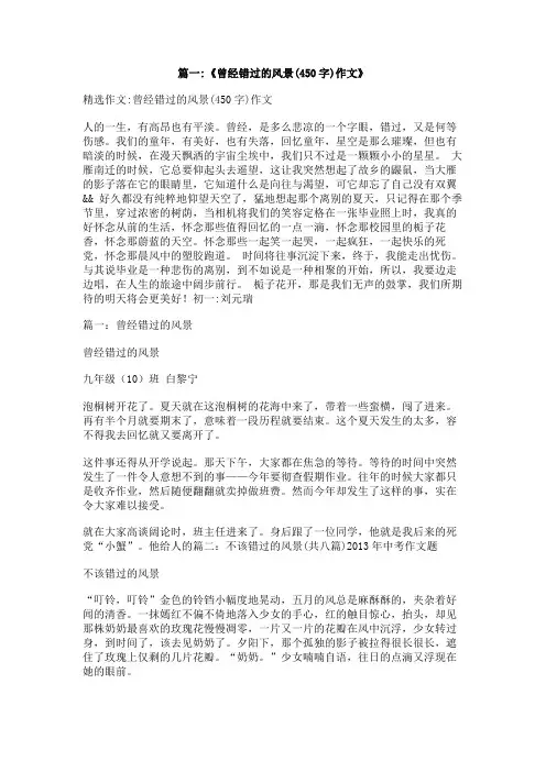 关于曾经错过的风景的作文800字