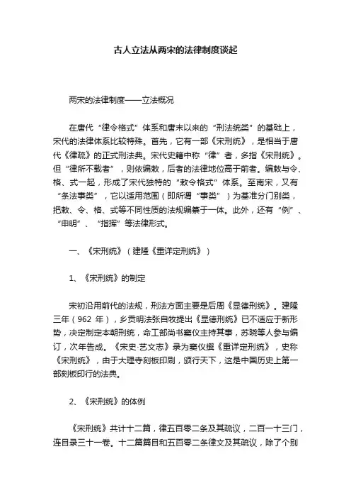 古人立法从两宋的法律制度谈起