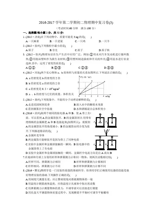 江苏省苏州市2016-2017学年第二学期初二物理期中复习卷(3)及答案