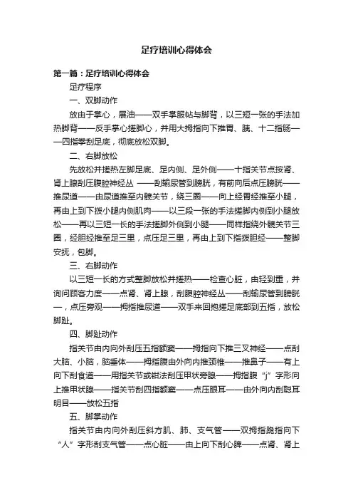 足疗培训心得体会