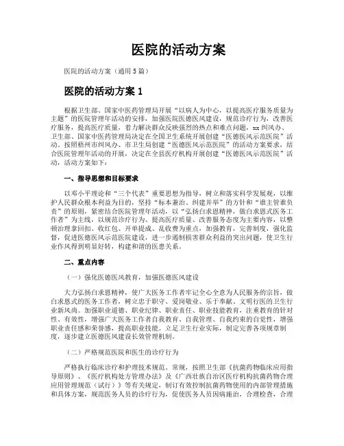 医院的活动方案