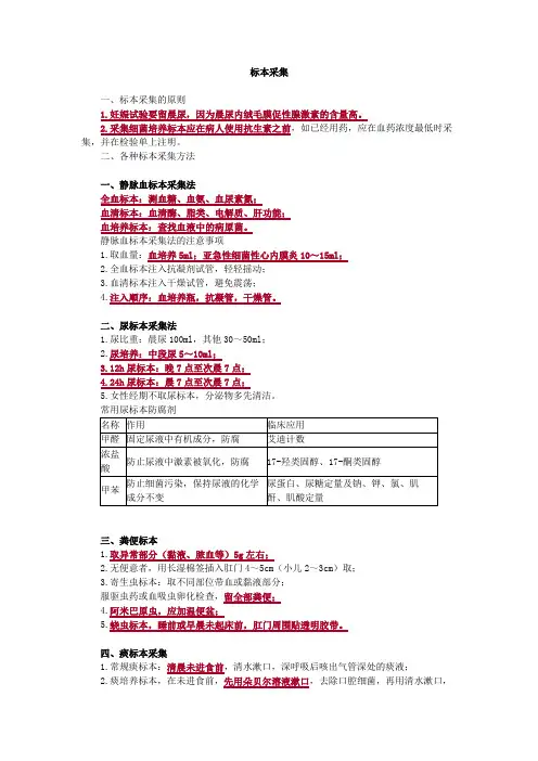 基础护理学-标本采集考点汇总