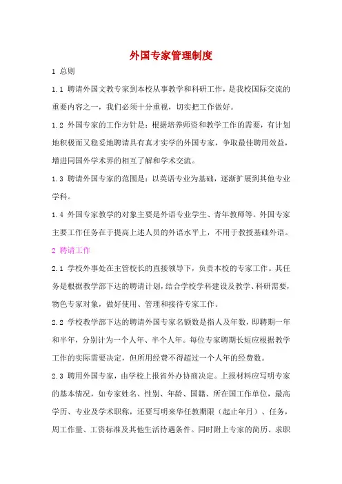 外国专家管理制度