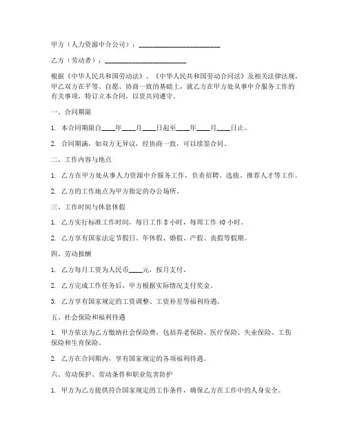 人力资源中介劳动合同模板