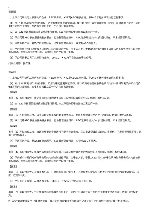 2014年注册会计师考试《审计》真题及答案（网友版）