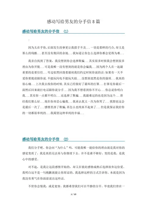 感动写给男友的分手信8篇