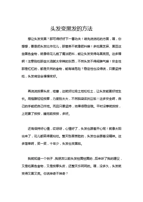 头发变黑发的方法