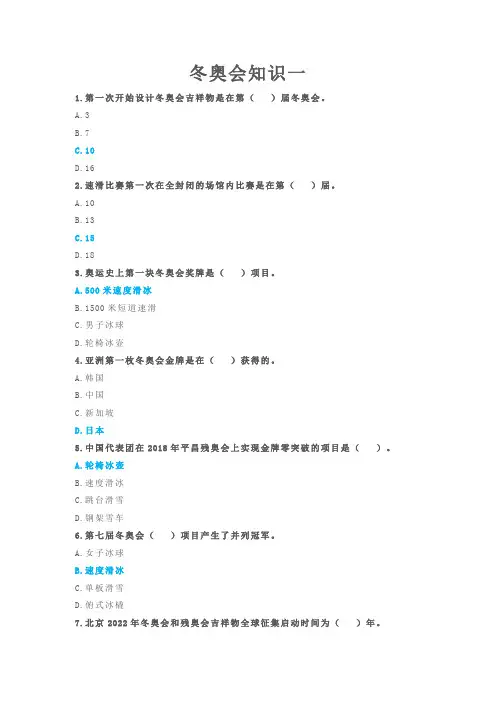 冬奥会小知识