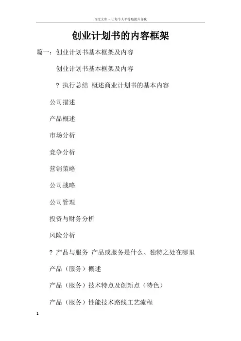 创业计划书的内容框架