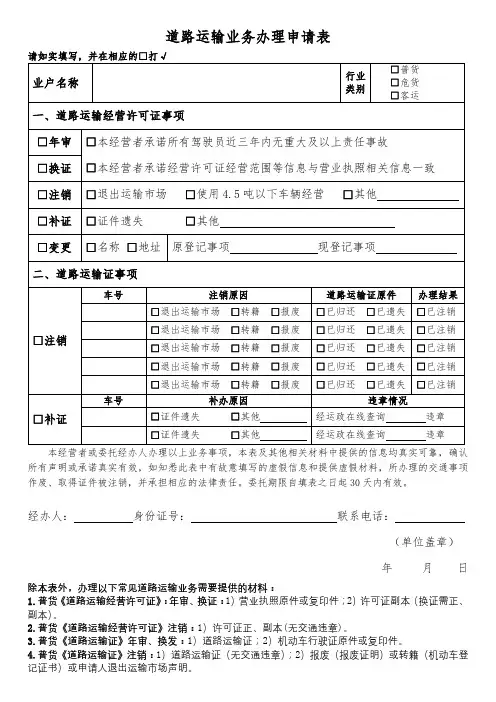 道路运输业务办理申请表