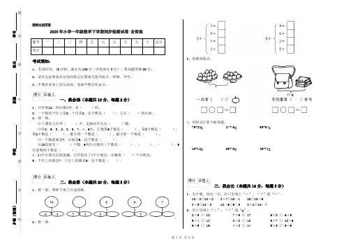 2020年小学一年级数学下学期同步检测试卷 含答案