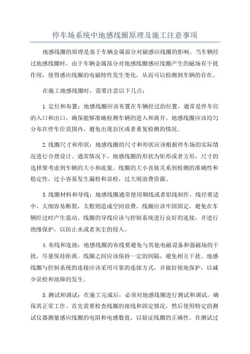 停车场系统中地感线圈原理及施工注意事项