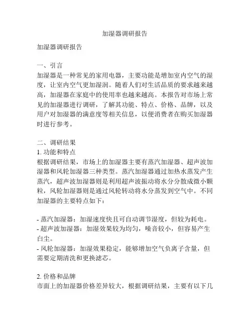 加湿器调研报告
