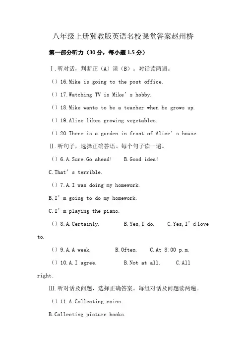 八年级上册冀教版英语名校课堂答案赵州桥