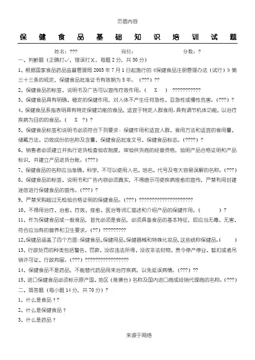 保健食品基础知识试题及答案