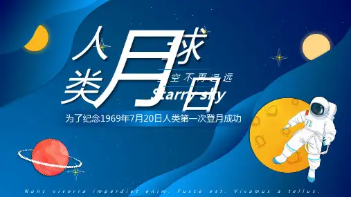 月球日PPT模板