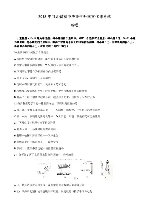 2018年河北省中考物理试卷(有答案)(word版)AUAAHq