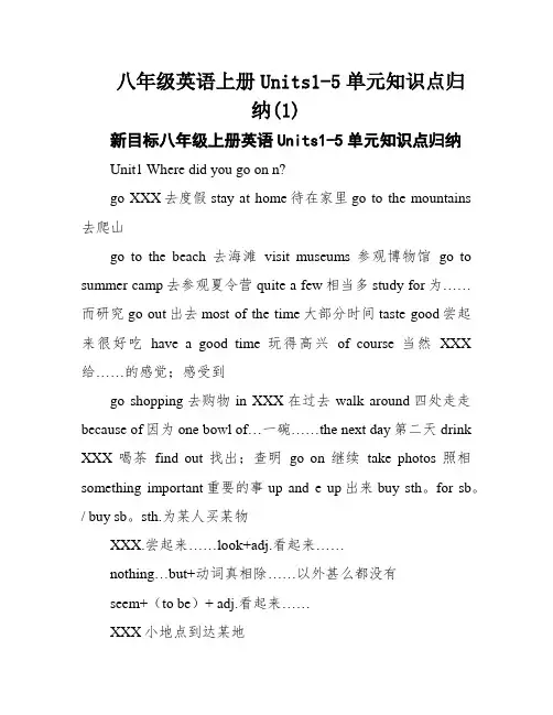 八年级英语上册Units1-5单元知识点归纳(1)