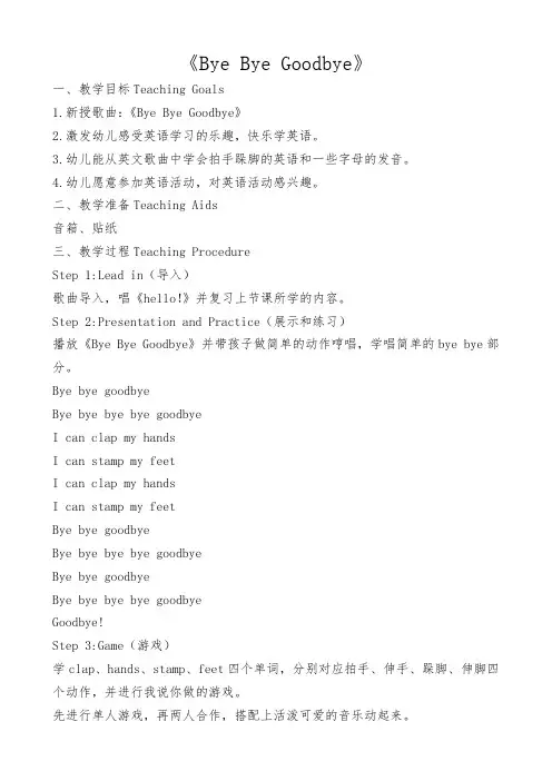 教案 《Bye Bye Goodbye》