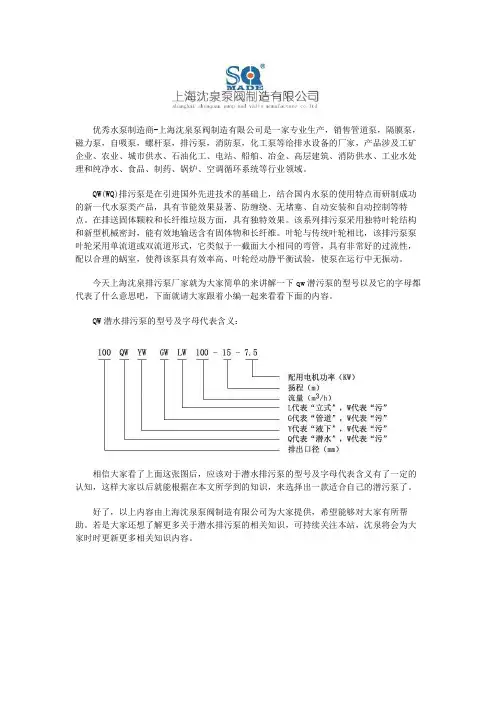 QW潜水排污泵的型号及字母代表含义