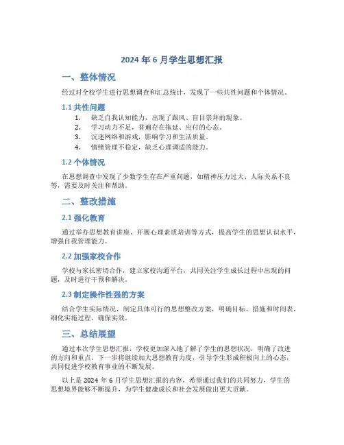20246月学生思想汇报