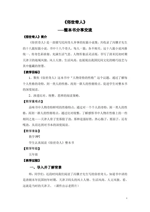 五年级语文整本书阅读分享课教学设计俗世奇人