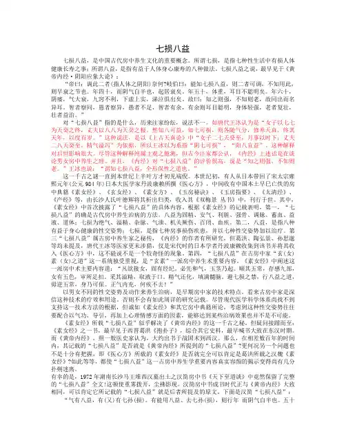 学习七损八益