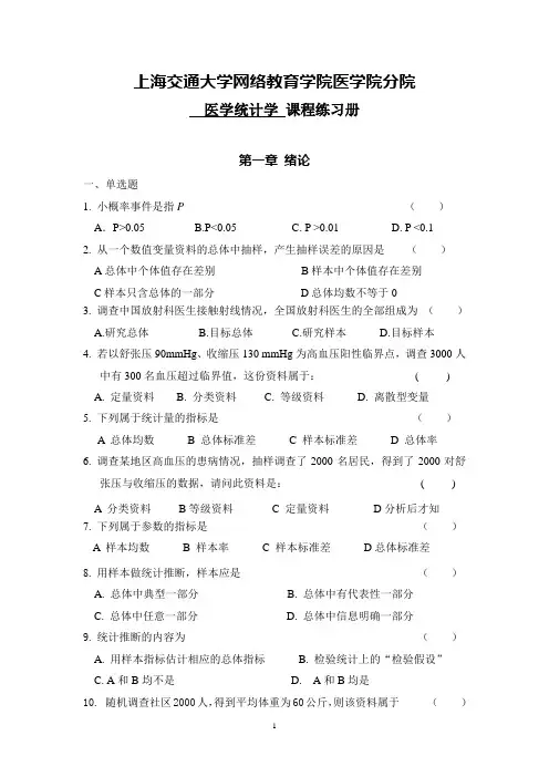 《医学统计学》习题册