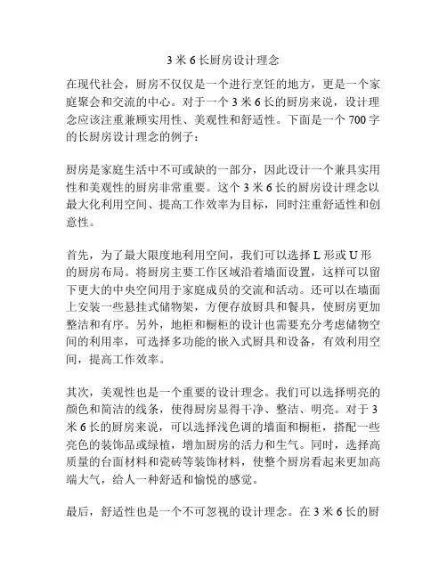 3米6长厨房设计理念
