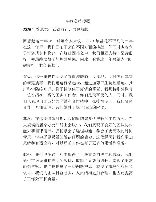 年终总结标题