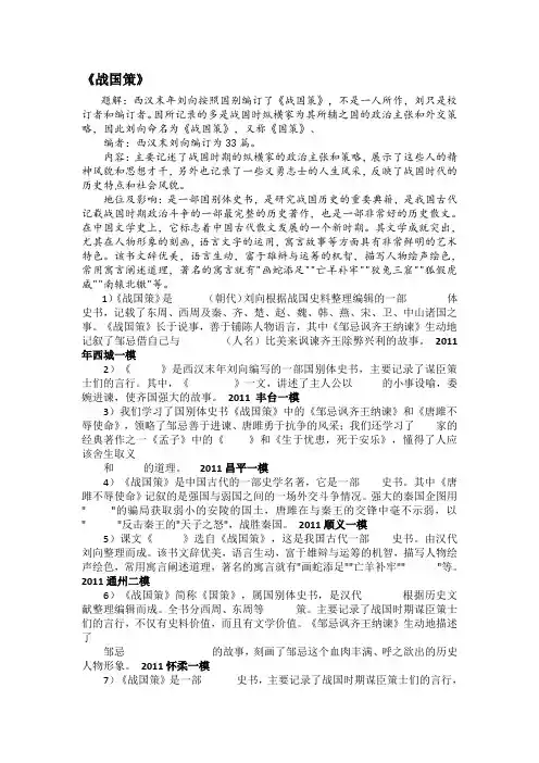 《战国策》复习专题