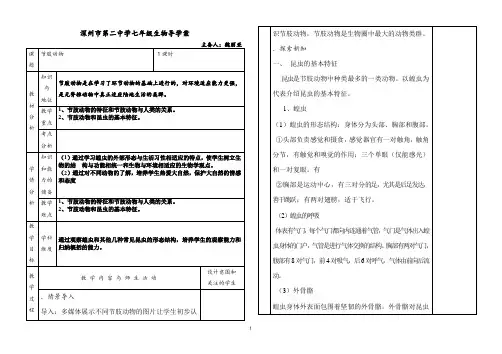 节肢动物导学案