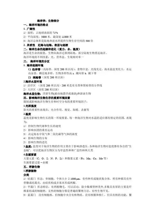 海大环境海洋学期末复习参考
