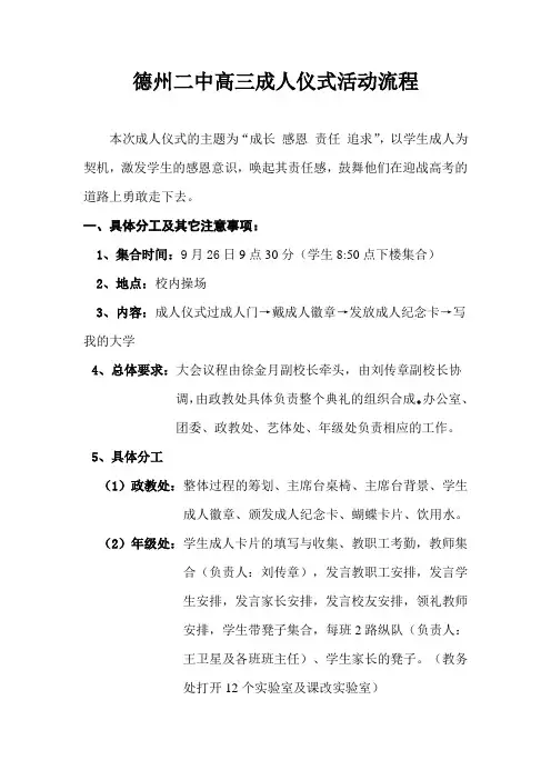 德州二中高三成人仪式活动流程 最新