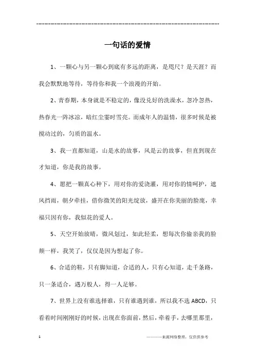 一句话的爱情