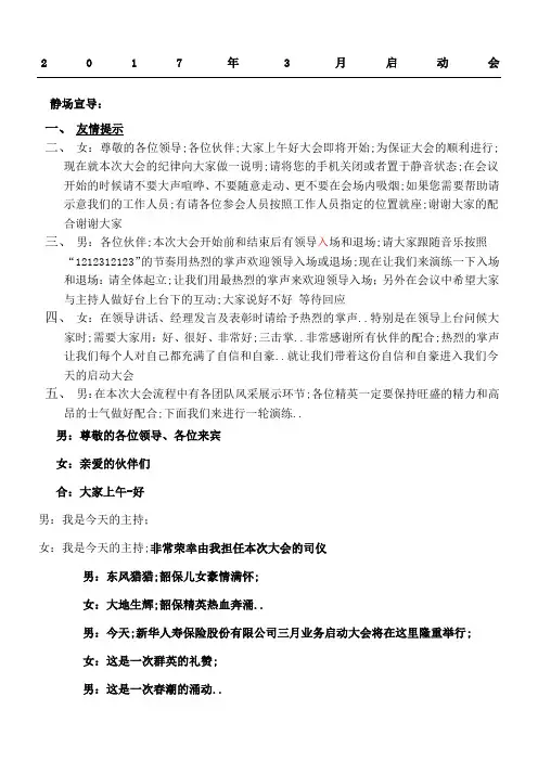 保险公司启动会