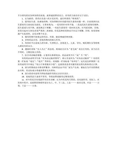 不合理用药