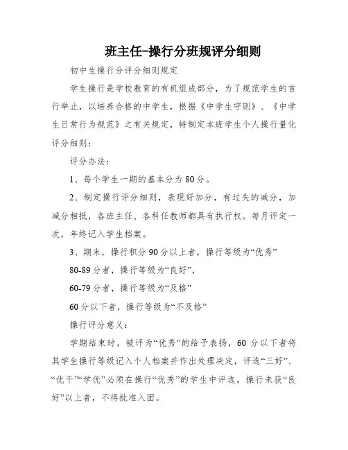 班主任-操行分班规评分细则