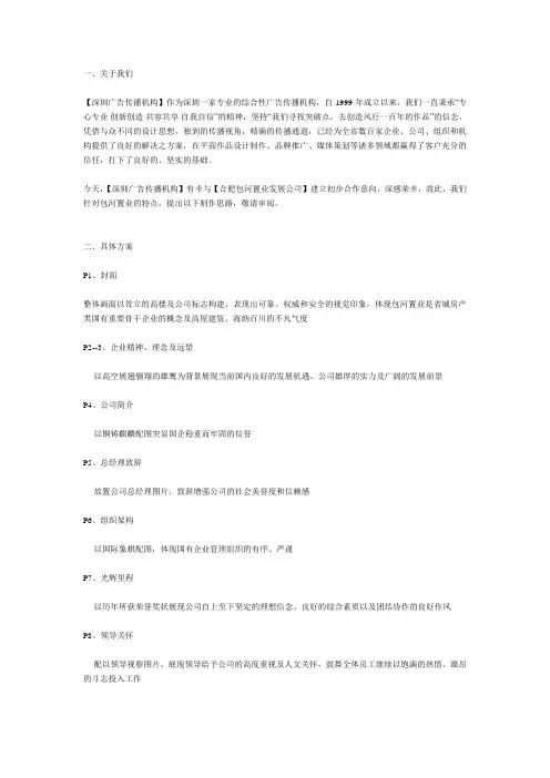 企业宣传画册文案