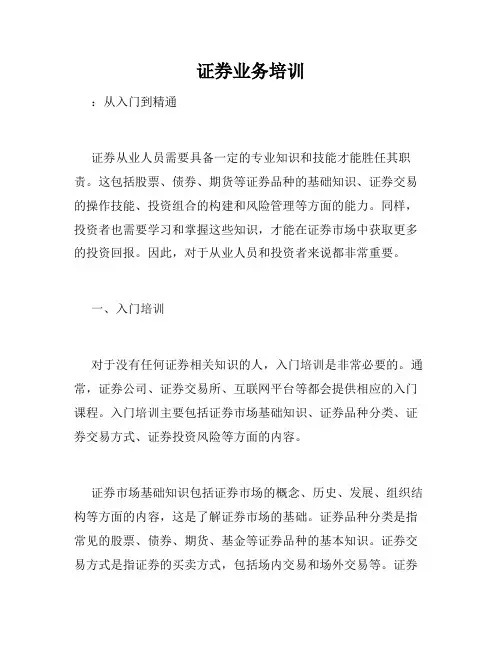 证券业务培训