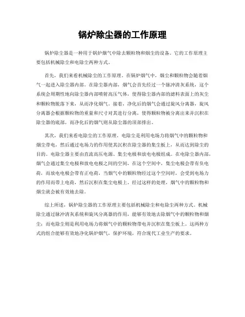 锅炉除尘器的工作原理
