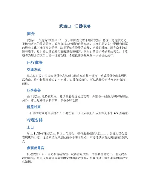 武当山一日游攻略