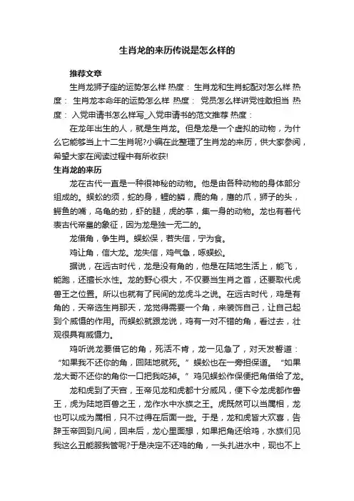生肖龙的来历传说是怎么样的